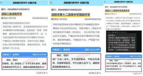 家长举报学校提前开学，教育厅工作人员回应引争议