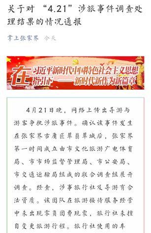 张家界游客点两菜花费844元，背后真相大揭秘