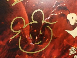 哪吒导演签名竟然是画哪吒：从手绘到热爱，揭秘这位动画大师的匠心