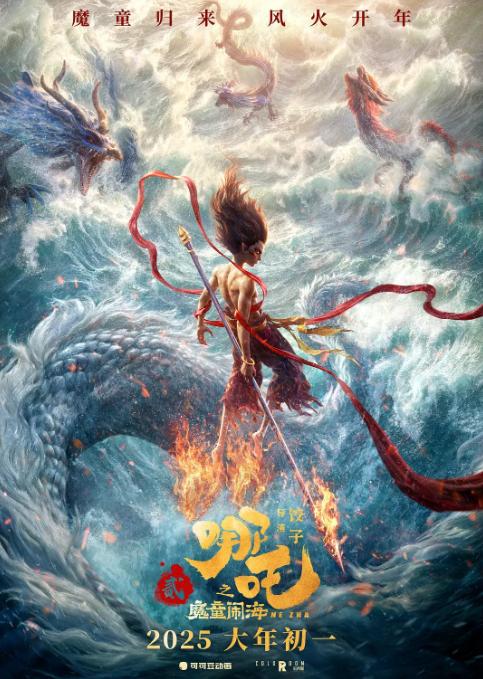 《哪吒之魔童闹海》：为何未全球同步上映？