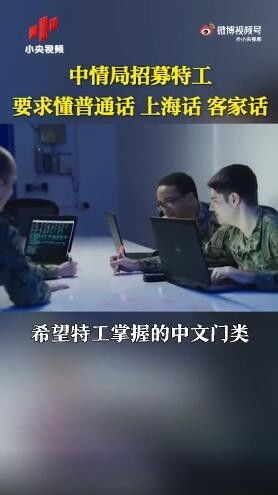 揭秘：一批懂中文的CIA特工或面临暴露