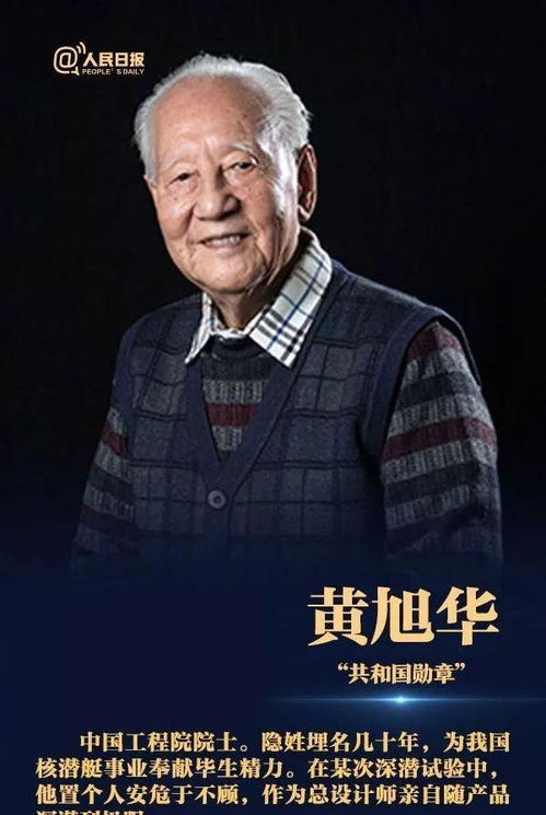 黄旭华院士生平：隐姓埋名三十载，为国铸就核潜艇
