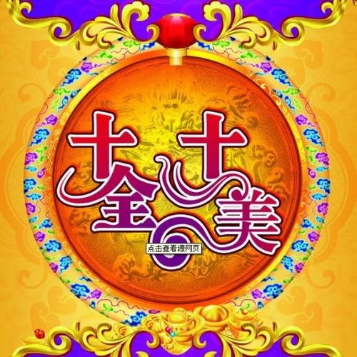 正月初十，我的十全十美之旅