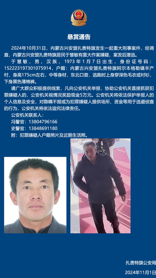 惊心动魄的缉凶之路：内蒙古巴彦淖尔重大刑案追踪