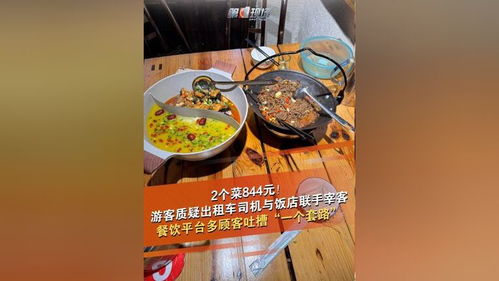 张家界宰客事件：游客亲历出租车与饭店联手的惊心一夜