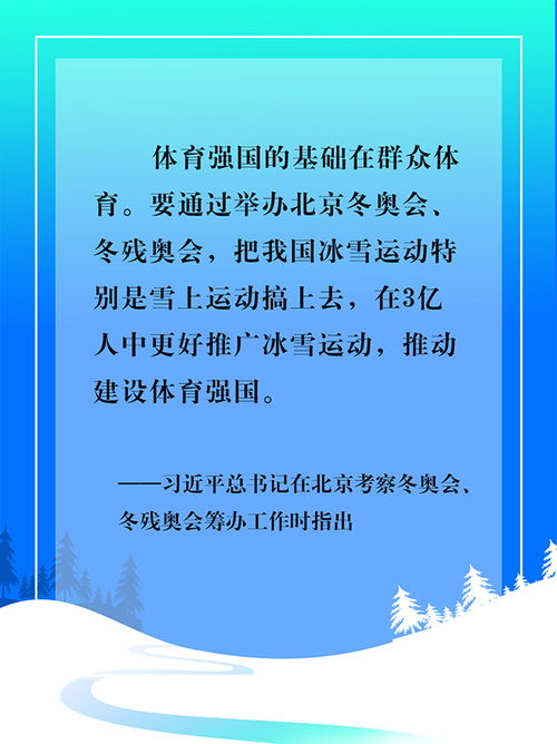 让冰雪运动走进你我生活：从校园到小镇的全民冰雪热潮