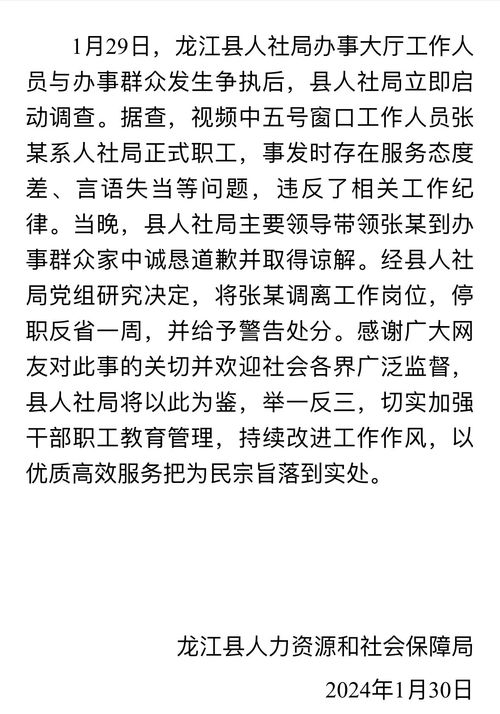 人社局工作人员电话辱骂群众事件：从愤怒到反思