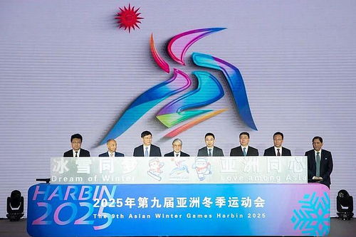 冰雪同梦，亚洲同心：我与哈尔滨亚冬会的奇妙邂逅