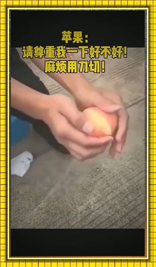 男子演示一个苹果如何掰成八瓣，背后竟是科学与美食的双重魅力