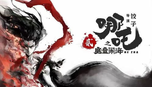 哪吒2票房大捷却无人问津？外媒视角下的国产动画奇迹