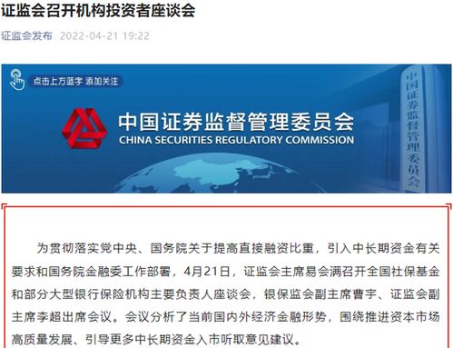 证监会投资者座谈会：构建更安心的资本市场生态