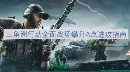 《三角洲行动》「全面战场」加分规则引发热议，玩家如何应对？