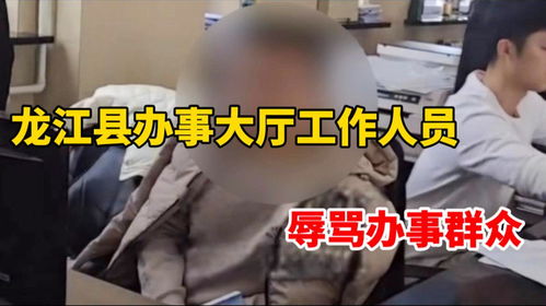 人社局工作人员辱骂办事群众被停职：从个人视角看事件始末