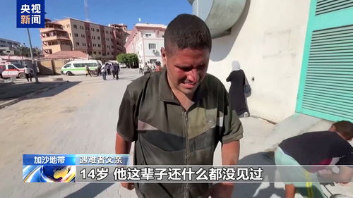 加沙人的呐喊：这辈子什么都没有了