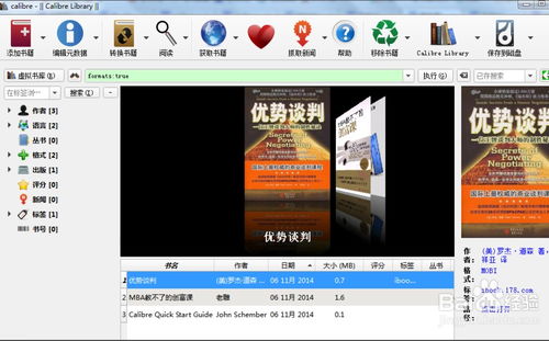 从零开始的电子书管理之旅——Calibre v7.25.0 官方版体验