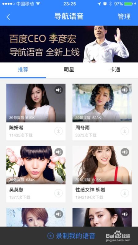 如果用申公豹语音包导航：一次与众不同的出行体验