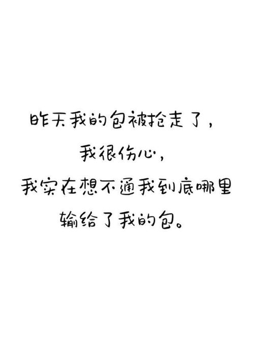 那些有趣的句子，让我重新认识了生活的美好