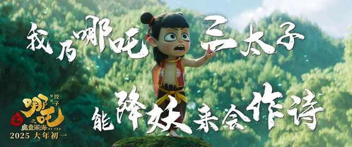 哪吒2：亚洲电影的全球票房奇迹