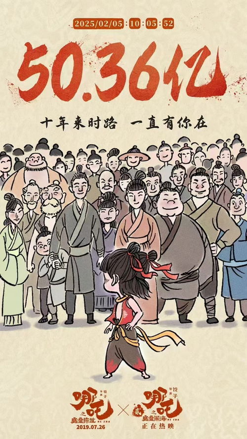 哪吒2票房超86亿：从神话到传奇的蜕变之路