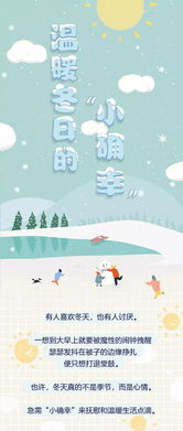 冬日里的“小确幸”：那些藏在生活中的温暖瞬间