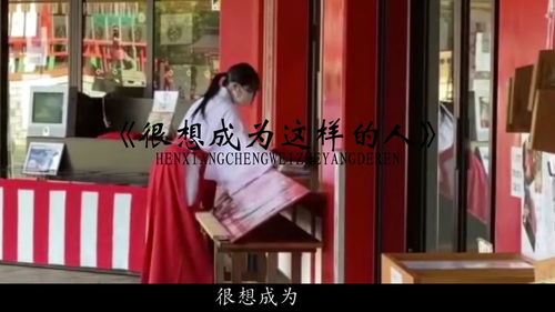 想成为这样的人：平凡中的幸福追求