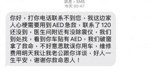 男子砸陌生人车窗取AED救心梗父亲，车主称愿自费修车不追究责任