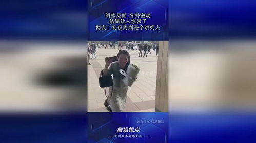 网友见面，分外激动：一场跨越时空的重逢