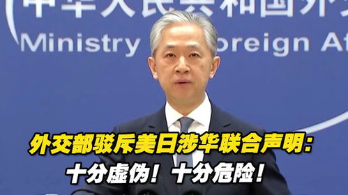 美日联合声明涉华：小明的视角看国际局势