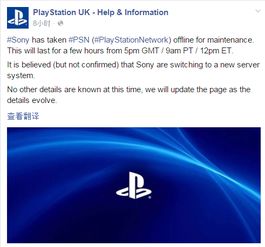 索尼PSN宕机事件：玩家的愤怒与补偿措施