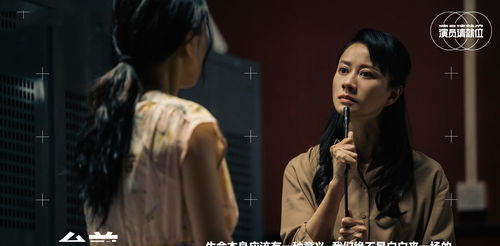 演员请就位：一场演技与真实的较量