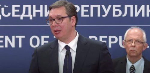 武契奇专车轮胎脱落事件背后的深意：美国与塞尔维亚的微妙关系