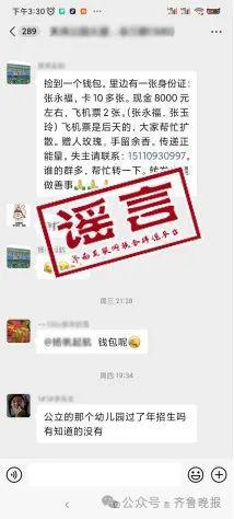 警惕“捡到张永福钱包”骗局：多地警方紧急辟谣