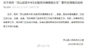 广西一中学教师被举报性侵事件：真相与反思