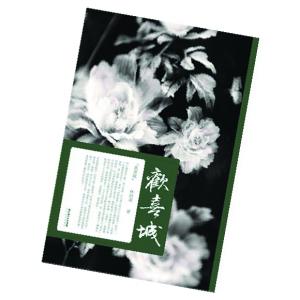 愿你遇良人，予你欢喜城，长歌暖浮生