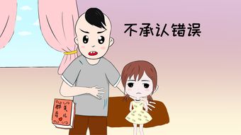 不道歉的小孩：成长中的教育与反思