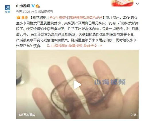 小伙戒碳水减肥暴瘦40斤后秃了：健康与美的权衡