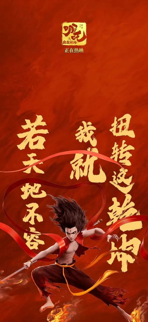 哪吒2对中国文化意味着什么：从传统到现代的华丽转身