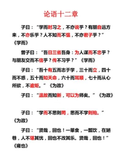《论语》十二章：在现代生活中的启示与感悟