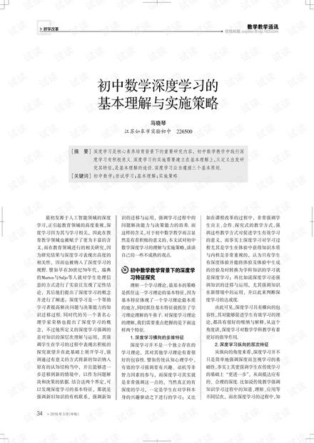 初中数学深度学习的实施策略：如何让综合与实践课程真正“活”起来