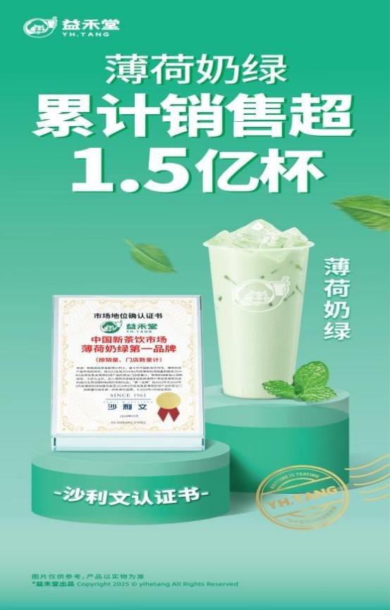益禾堂薄荷奶绿：从一杯清凉饮品到现象级爆品