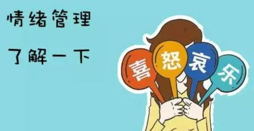 父母的情绪管理：从我开始，为孩子创造更好的成长环境