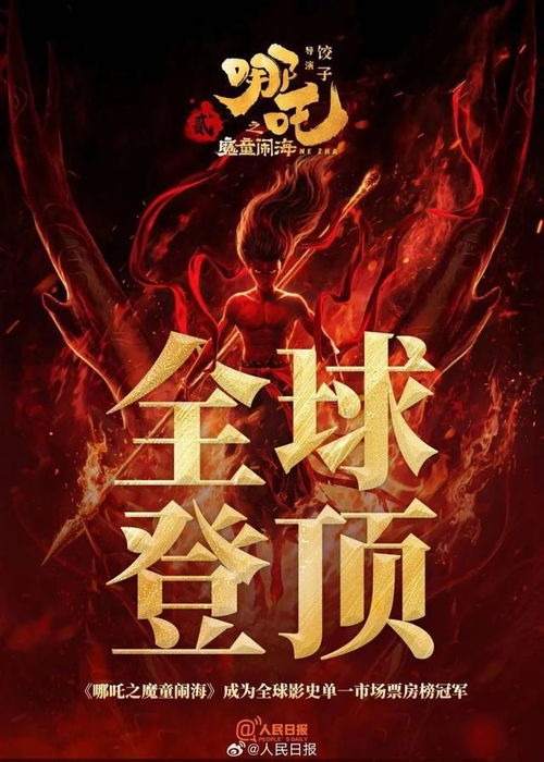 《哪吒2》票房破95亿，超越《冰雪奇缘》，这一成绩有多厉害？