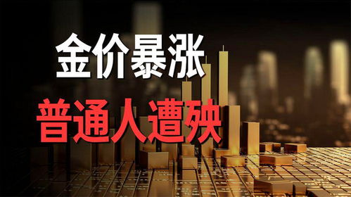 金价大涨背后：全球央行与投资者的共同推动