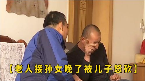 母亲被父亲冷暴力，儿子接其到身边：爱与伤害之间的家庭抉择