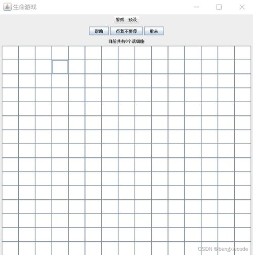 探索生命游戏：从约翰·康威到我的编程之旅
