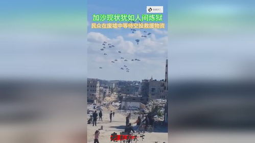 加沙民众的心声：战争的阴影下，我们还能期待和平吗？