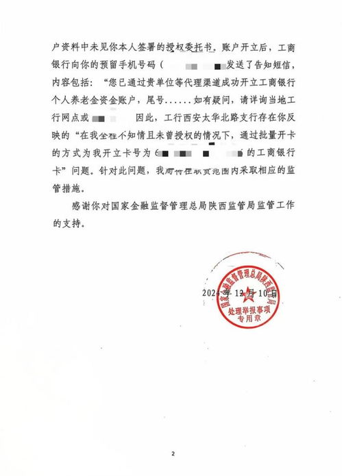 社区与银行未经授权批量开养老金账户：阿佳的维权之路