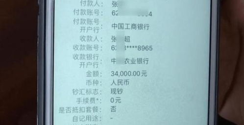 女子为转移资金给陌生人汇款1.7亿的背后真相