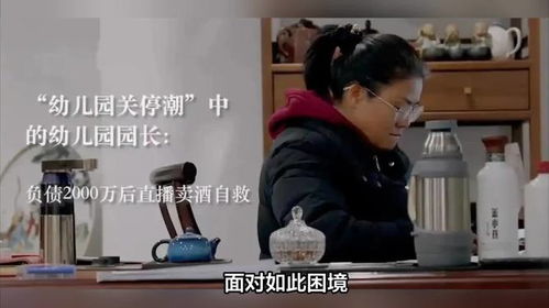 幼儿园关停潮下，幼教人的转型之路