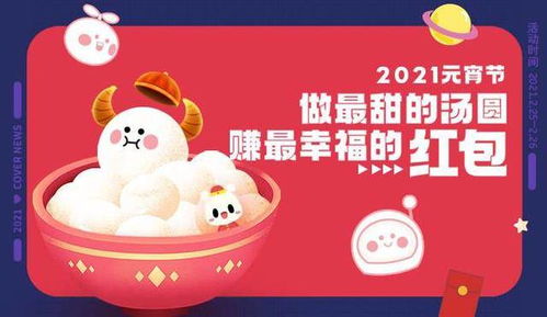 元宵节汤圆大作战：一场味蕾与创意的双重盛宴